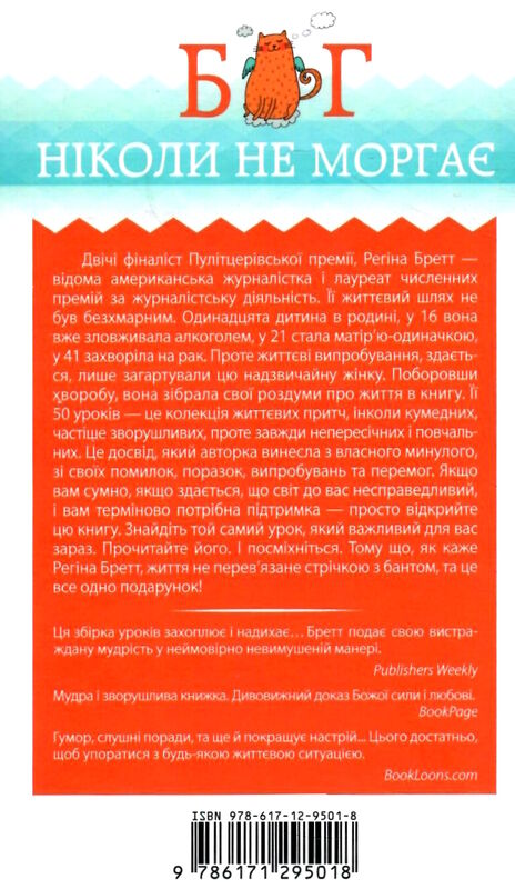 бог ніколи не моргає 50 уроків які змінять твоє життя книга купити   клуб семейного Ціна (цена) 156.60грн. | придбати  купити (купить) бог ніколи не моргає 50 уроків які змінять твоє життя книга купити   клуб семейного доставка по Украине, купить книгу, детские игрушки, компакт диски 4