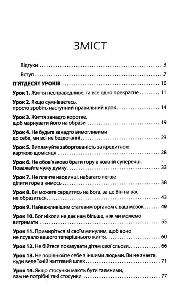 бог ніколи не моргає 50 уроків які змінять твоє життя книга купити   клуб семейного Ціна (цена) 156.60грн. | придбати  купити (купить) бог ніколи не моргає 50 уроків які змінять твоє життя книга купити   клуб семейного доставка по Украине, купить книгу, детские игрушки, компакт диски 1