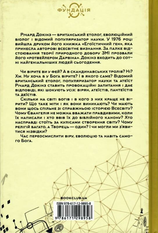 бог що віджив своє довідник для початківців купити Ціна (цена) 271.20грн. | придбати  купити (купить) бог що віджив своє довідник для початківців купити доставка по Украине, купить книгу, детские игрушки, компакт диски 5