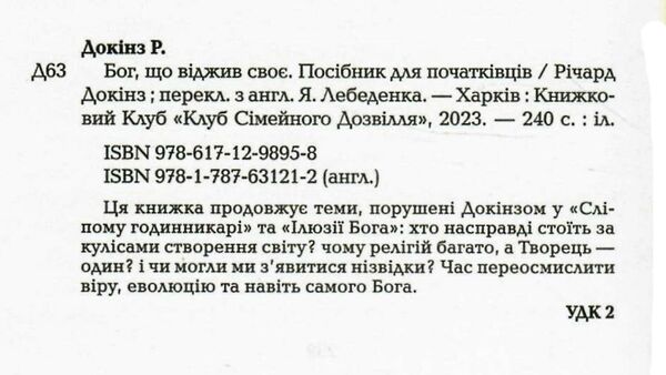 бог що віджив своє довідник для початківців купити Ціна (цена) 271.20грн. | придбати  купити (купить) бог що віджив своє довідник для початківців купити доставка по Украине, купить книгу, детские игрушки, компакт диски 1