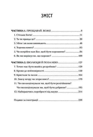 бог що віджив своє довідник для початківців купити Ціна (цена) 271.20грн. | придбати  купити (купить) бог що віджив своє довідник для початківців купити доставка по Украине, купить книгу, детские игрушки, компакт диски 2