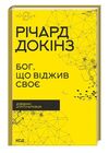 бог що віджив своє довідник для початківців купити Ціна (цена) 271.20грн. | придбати  купити (купить) бог що віджив своє довідник для початківців купити доставка по Украине, купить книгу, детские игрушки, компакт диски 0