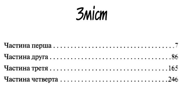 де живе свобода її полиновий присмак книга купити Ціна (цена) 131.70грн. | придбати  купити (купить) де живе свобода її полиновий присмак книга купити доставка по Украине, купить книгу, детские игрушки, компакт диски 2