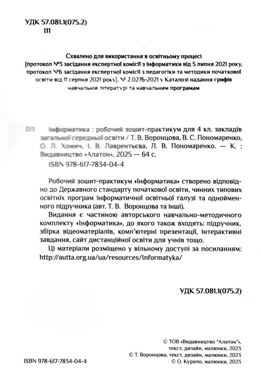 зошит практикум з інформатики 4 клас  НУШ нова українська школа Ціна (цена) 64.00грн. | придбати  купити (купить) зошит практикум з інформатики 4 клас  НУШ нова українська школа доставка по Украине, купить книгу, детские игрушки, компакт диски 1