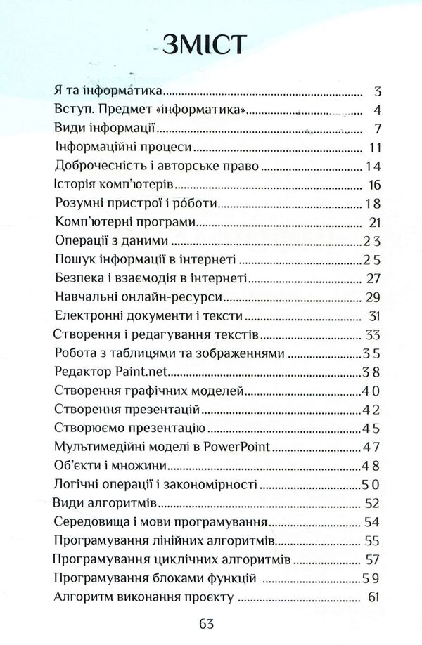 зошит практикум з інформатики 4 клас  НУШ нова українська школа Ціна (цена) 59.50грн. | придбати  купити (купить) зошит практикум з інформатики 4 клас  НУШ нова українська школа доставка по Украине, купить книгу, детские игрушки, компакт диски 2