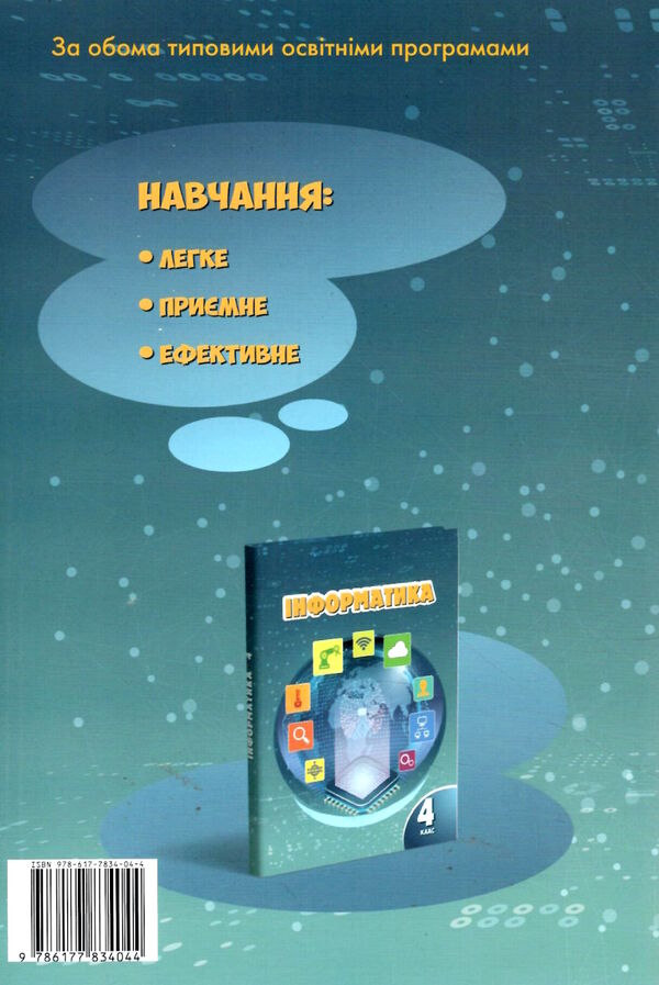 зошит практикум з інформатики 4 клас  НУШ нова українська школа Ціна (цена) 59.50грн. | придбати  купити (купить) зошит практикум з інформатики 4 клас  НУШ нова українська школа доставка по Украине, купить книгу, детские игрушки, компакт диски 4