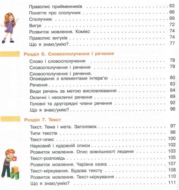 українська мова та читання 3 клас підручник частина 2 Большакова Ціна (цена) 275.80грн. | придбати  купити (купить) українська мова та читання 3 клас підручник частина 2 Большакова доставка по Украине, купить книгу, детские игрушки, компакт диски 3