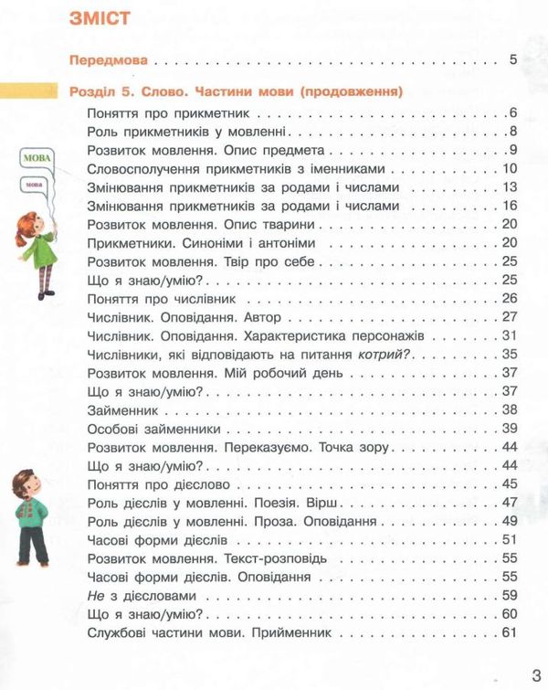 українська мова та читання 3 клас підручник частина 2 Большакова Ціна (цена) 275.80грн. | придбати  купити (купить) українська мова та читання 3 клас підручник частина 2 Большакова доставка по Украине, купить книгу, детские игрушки, компакт диски 2