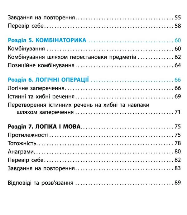 Акція логічний калейдоскоп 1 клас навчальний посібник  НУШ Ціна (цена) 79.14грн. | придбати  купити (купить) Акція логічний калейдоскоп 1 клас навчальний посібник  НУШ доставка по Украине, купить книгу, детские игрушки, компакт диски 4