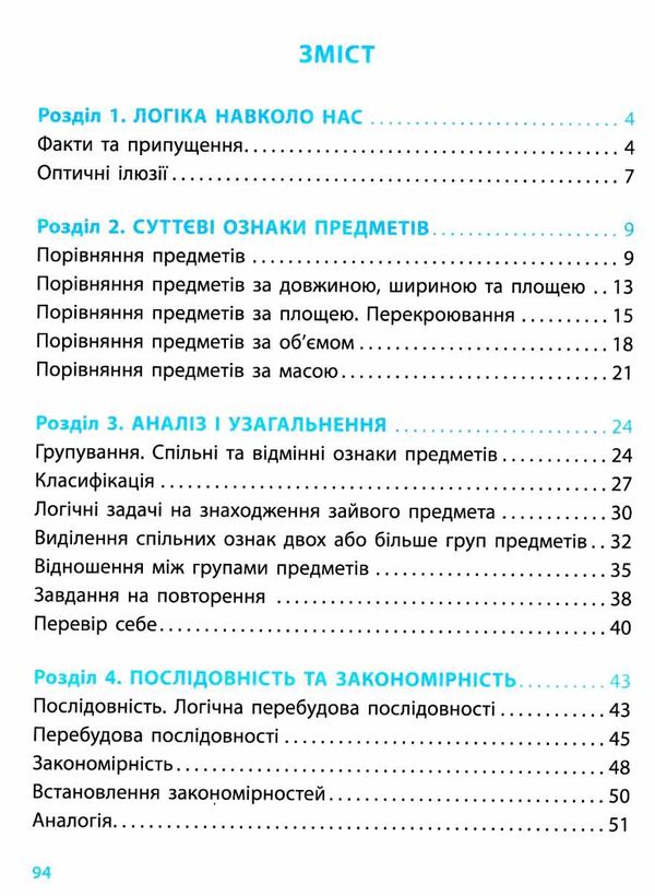 Акція логічний калейдоскоп 1 клас навчальний посібник  НУШ Ціна (цена) 79.14грн. | придбати  купити (купить) Акція логічний калейдоскоп 1 клас навчальний посібник  НУШ доставка по Украине, купить книгу, детские игрушки, компакт диски 3