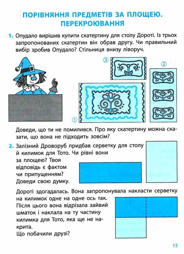 Акція логічний калейдоскоп 1 клас навчальний посібник  НУШ  Ціна (цена) 59.10грн. | придбати  купити (купить) Акція логічний калейдоскоп 1 клас навчальний посібник  НУШ  доставка по Украине, купить книгу, детские игрушки, компакт диски 5