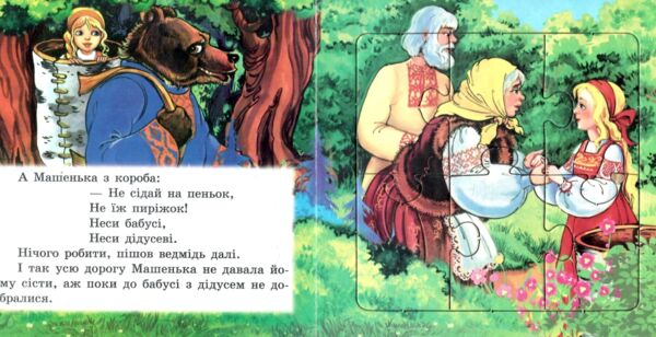 Книжка пазл Маша та ведмідь формат а 5 Ціна (цена) 64.90грн. | придбати  купити (купить) Книжка пазл Маша та ведмідь формат а 5 доставка по Украине, купить книгу, детские игрушки, компакт диски 2