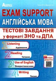 Уценка ЗНО Англ мова Exam support тестові завдання у форматі ЗНО та ДПА 21р "Абетка" Уценка ЗНО Англ мова Exam support тестові завдання у форматі ЗНО та ДПА 21р "Абетка"