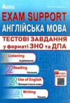 Уценка ЗНО Англ мова Exam support тестові завдання у форматі ЗНО та ДПА 21р Абетка Ціна (цена) 140.00грн. | придбати  купити (купить) Уценка ЗНО Англ мова Exam support тестові завдання у форматі ЗНО та ДПА 21р Абетка доставка по Украине, купить книгу, детские игрушки, компакт диски 0 Уценка ЗНО Англ мова Exam support тестові завдання у форматі ЗНО та ДПА 21р Абетка Ціна (цена) 140.00грн. | придбати  купити (купить) Уценка ЗНО Англ мова Exam support тестові завдання у форматі ЗНО та ДПА 21р Абетка доставка по Украине, купить книгу, детские игрушки, компакт диски 0