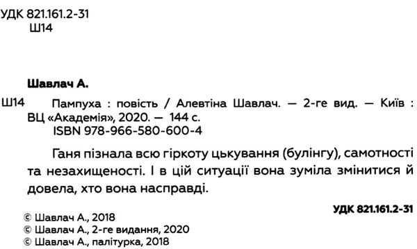 Пампуха Ціна (цена) 211.90грн. | придбати  купити (купить) Пампуха доставка по Украине, купить книгу, детские игрушки, компакт диски 3