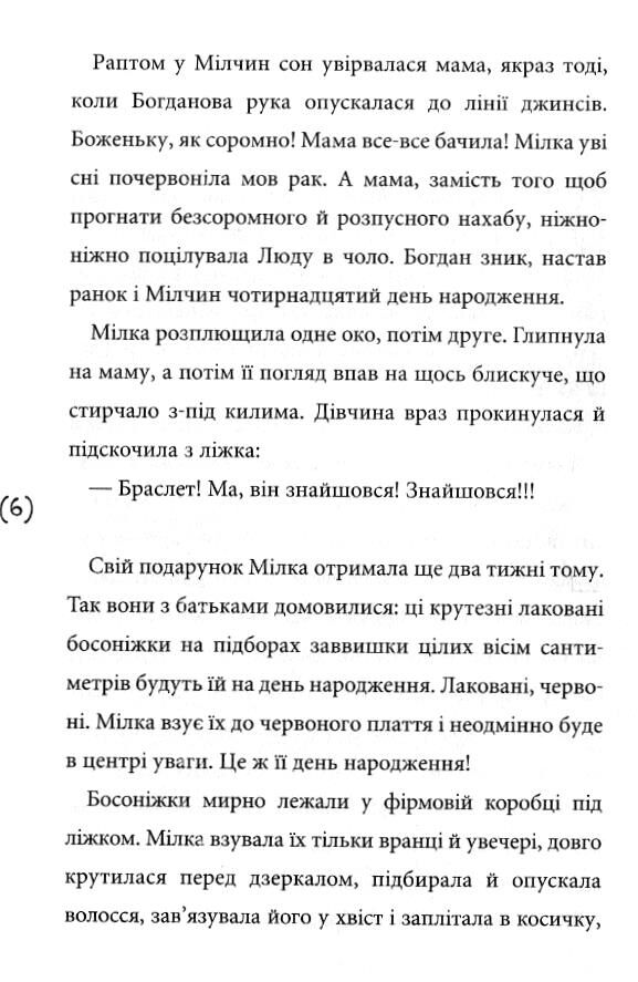 солоні поцілунки повість Ціна (цена) 268.80грн. | придбати  купити (купить) солоні поцілунки повість доставка по Украине, купить книгу, детские игрушки, компакт диски 2