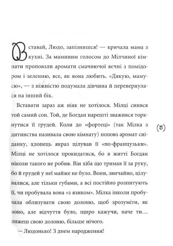 солоні поцілунки повість Ціна (цена) 268.80грн. | придбати  купити (купить) солоні поцілунки повість доставка по Украине, купить книгу, детские игрушки, компакт диски 1
