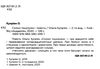 солоні поцілунки повість Академія Ціна (цена) 173.30грн. | придбати  купити (купить) солоні поцілунки повість Академія доставка по Украине, купить книгу, детские игрушки, компакт диски 1