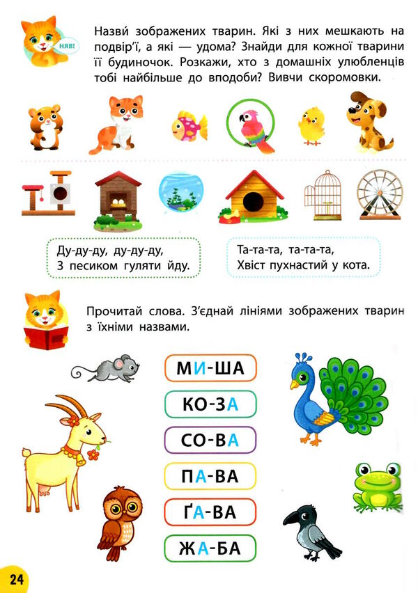 річний курс завдань та вправ 4-5 років ціна Ціна (цена) 119.00грн. | придбати  купити (купить) річний курс завдань та вправ 4-5 років ціна доставка по Украине, купить книгу, детские игрушки, компакт диски 2
