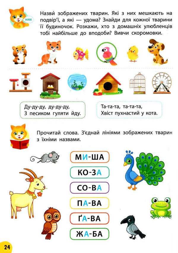 річний курс завдань та вправ 4-5 років ціна Ціна (цена) 119.80грн. | придбати  купити (купить) річний курс завдань та вправ 4-5 років ціна доставка по Украине, купить книгу, детские игрушки, компакт диски 2