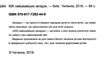 бібліотека школяра 600 найцікавіших загадок Ціна (цена) 80.00грн. | придбати  купити (купить) бібліотека школяра 600 найцікавіших загадок доставка по Украине, купить книгу, детские игрушки, компакт диски 1