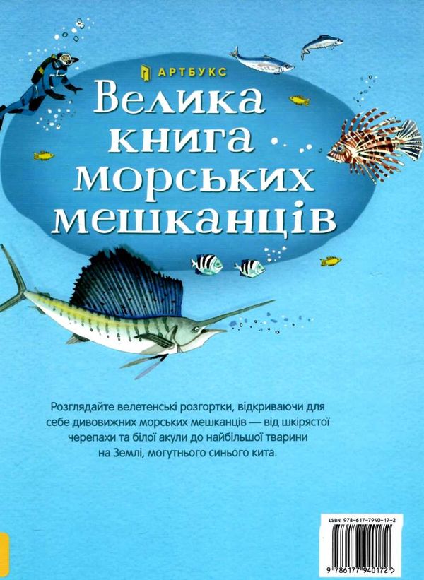 велика книга морських мешканців Ціна (цена) 237.60грн. | придбати  купити (купить) велика книга морських мешканців доставка по Украине, купить книгу, детские игрушки, компакт диски 3
