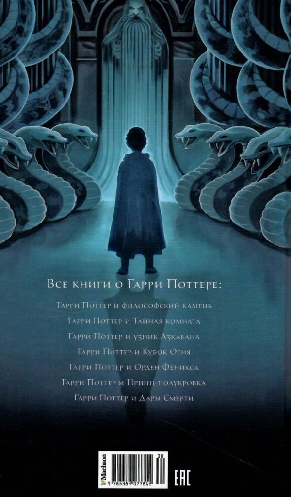 гарри поттер и тайная комната книга 2 Ціна (цена) 294.60грн. | придбати  купити (купить) гарри поттер и тайная комната книга 2 доставка по Украине, купить книгу, детские игрушки, компакт диски 6