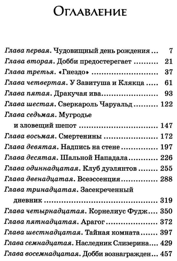гарри поттер и тайная комната книга 2 Ціна (цена) 294.60грн. | придбати  купити (купить) гарри поттер и тайная комната книга 2 доставка по Украине, купить книгу, детские игрушки, компакт диски 3