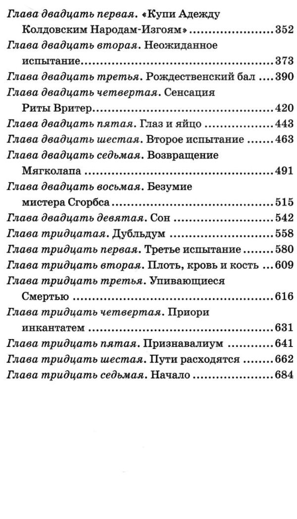 гарри поттер и кубок огня книга 4 Ціна (цена) 336.70грн. | придбати  купити (купить) гарри поттер и кубок огня книга 4 доставка по Украине, купить книгу, детские игрушки, компакт диски 4