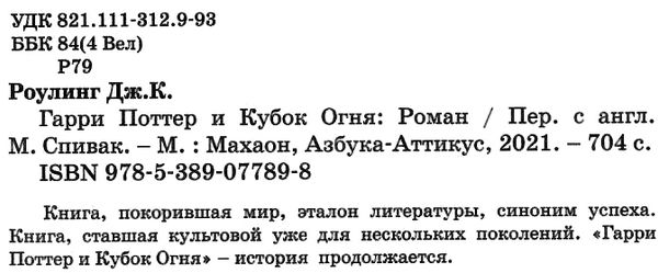 гарри поттер и кубок огня книга 4 Ціна (цена) 317.40грн. | придбати  купити (купить) гарри поттер и кубок огня книга 4 доставка по Украине, купить книгу, детские игрушки, компакт диски 2