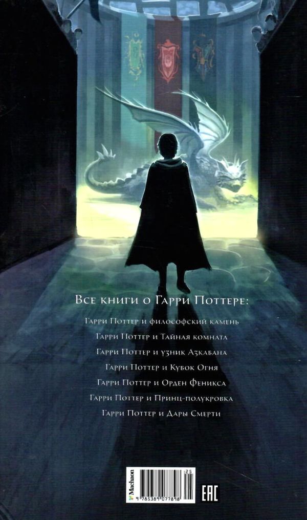 гарри поттер и кубок огня книга 4 Ціна (цена) 336.70грн. | придбати  купити (купить) гарри поттер и кубок огня книга 4 доставка по Украине, купить книгу, детские игрушки, компакт диски 7