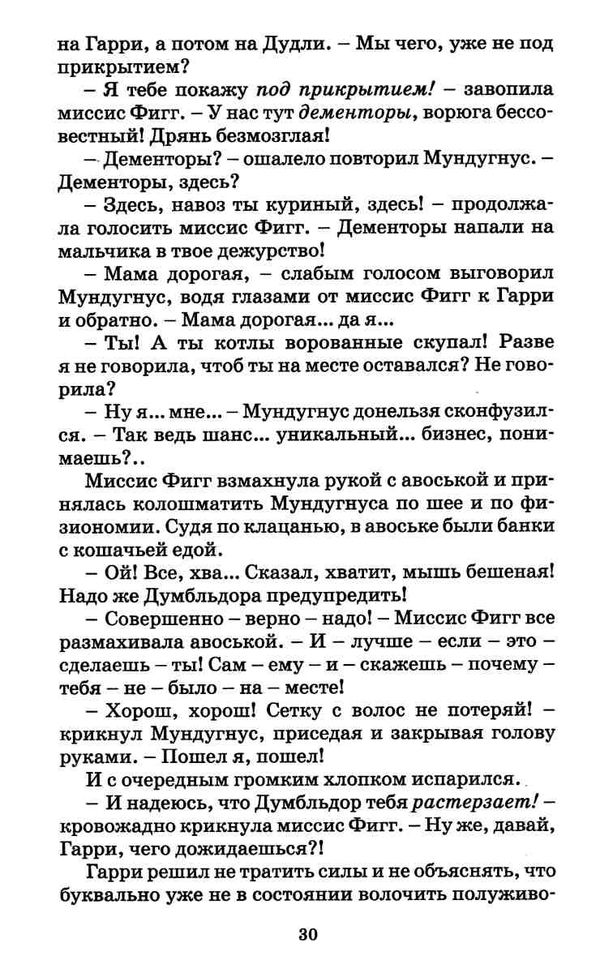 гарри поттер и орден феникса книга 5 Ціна (цена) 317.40грн. | придбати  купити (купить) гарри поттер и орден феникса книга 5 доставка по Украине, купить книгу, детские игрушки, компакт диски 4