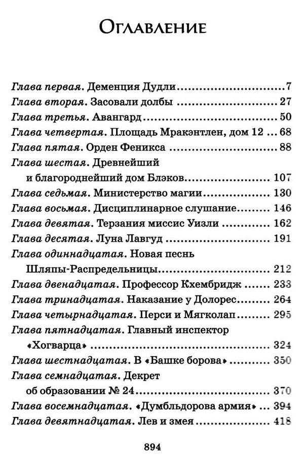 гарри поттер и орден феникса книга 5 Ціна (цена) 336.70грн. | придбати  купити (купить) гарри поттер и орден феникса книга 5 доставка по Украине, купить книгу, детские игрушки, компакт диски 2