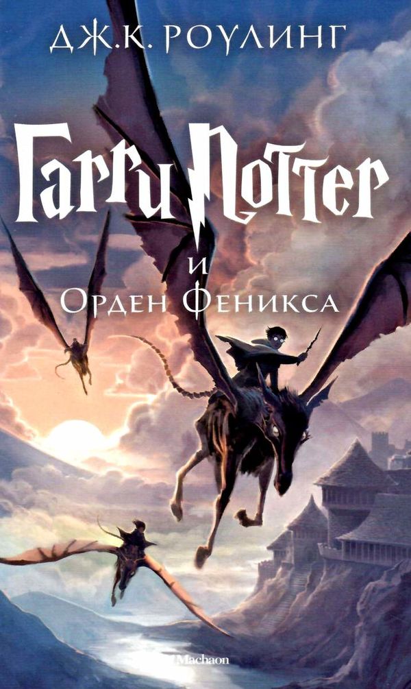 гарри поттер и орден феникса книга 5 Ціна (цена) 336.70грн. | придбати  купити (купить) гарри поттер и орден феникса книга 5 доставка по Украине, купить книгу, детские игрушки, компакт диски 0