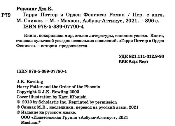 гарри поттер и орден феникса книга 5 Ціна (цена) 336.70грн. | придбати  купити (купить) гарри поттер и орден феникса книга 5 доставка по Украине, купить книгу, детские игрушки, компакт диски 1