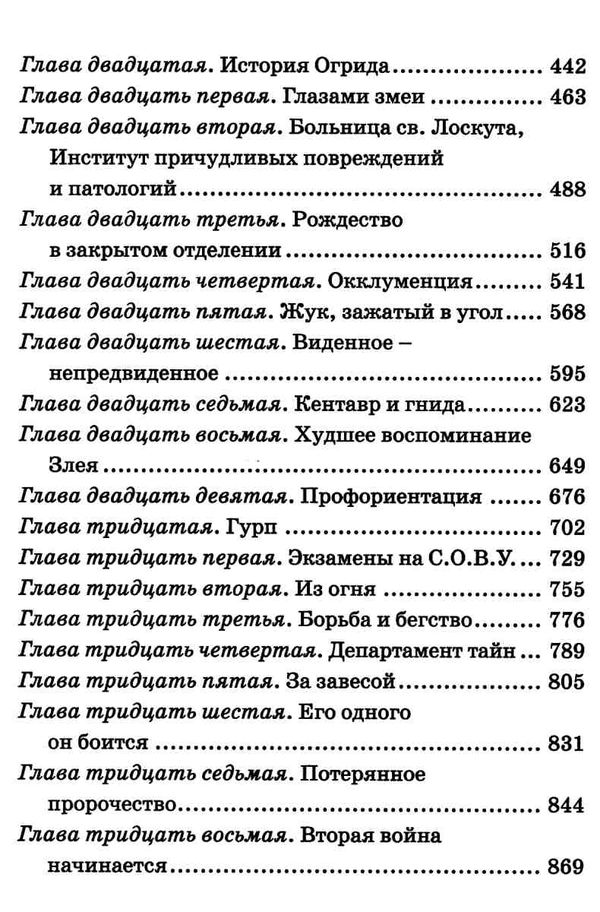 гарри поттер и орден феникса книга 5 Ціна (цена) 336.70грн. | придбати  купити (купить) гарри поттер и орден феникса книга 5 доставка по Украине, купить книгу, детские игрушки, компакт диски 3