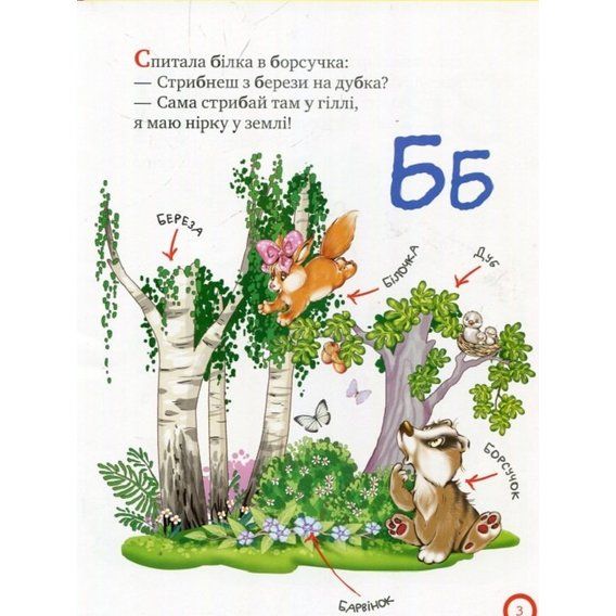 азбука-читалочка. Букви, слова, вірші казка  купии Ціна (цена) 59.25грн. | придбати  купити (купить) азбука-читалочка. Букви, слова, вірші казка  купии доставка по Украине, купить книгу, детские игрушки, компакт диски 2