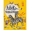 азбука-читалочка. Букви, слова, вірші казка  купии Ціна (цена) 59.25грн. | придбати  купити (купить) азбука-читалочка. Букви, слова, вірші казка  купии доставка по Украине, купить книгу, детские игрушки, компакт диски 0