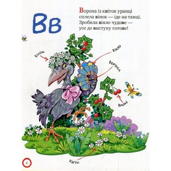 азбука-читалочка. Букви, слова, вірші казка  купии Ціна (цена) 59.25грн. | придбати  купити (купить) азбука-читалочка. Букви, слова, вірші казка  купии доставка по Украине, купить книгу, детские игрушки, компакт диски 3