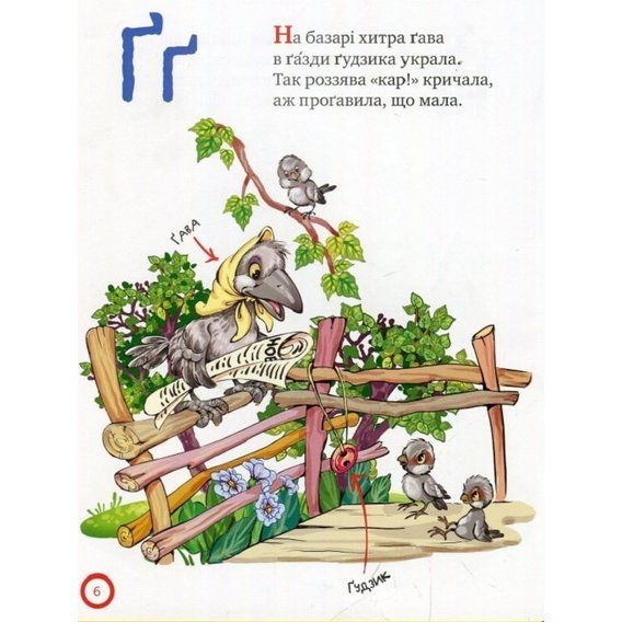 азбука-читалочка. Букви, слова, вірші казка  купии Ціна (цена) 59.25грн. | придбати  купити (купить) азбука-читалочка. Букви, слова, вірші казка  купии доставка по Украине, купить книгу, детские игрушки, компакт диски 5