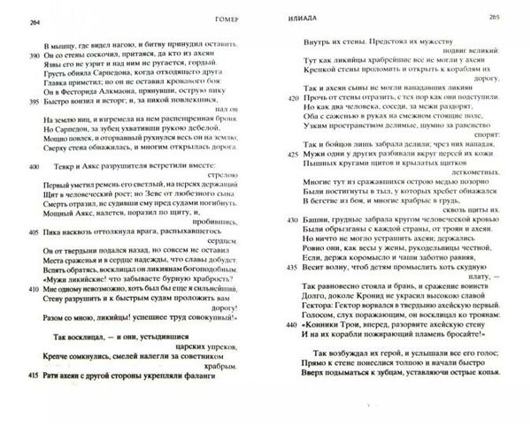 илиада серия мировая классика книга 9785389058705 Ціна (цена) 66.90грн. | придбати  купити (купить) илиада серия мировая классика книга 9785389058705 доставка по Украине, купить книгу, детские игрушки, компакт диски 1