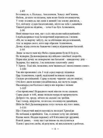 Гомер Іліада Ціна (цена) 843.80грн. | придбати  купити (купить) Гомер Іліада доставка по Украине, купить книгу, детские игрушки, компакт диски 4