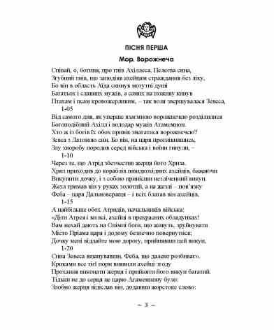 Гомер Іліада Ціна (цена) 843.80грн. | придбати  купити (купить) Гомер Іліада доставка по Украине, купить книгу, детские игрушки, компакт диски 1