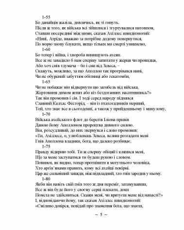 Гомер Іліада Ціна (цена) 843.80грн. | придбати  купити (купить) Гомер Іліада доставка по Украине, купить книгу, детские игрушки, компакт диски 3