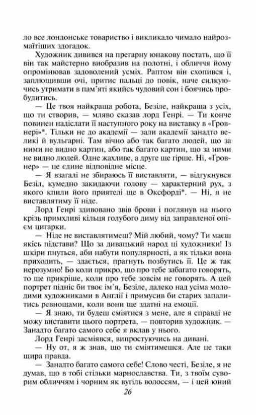 Портрет Доріана Грея серія Бібліотека світової літератури Ціна (цена) 342.34грн. | придбати  купити (купить) Портрет Доріана Грея серія Бібліотека світової літератури доставка по Украине, купить книгу, детские игрушки, компакт диски 5