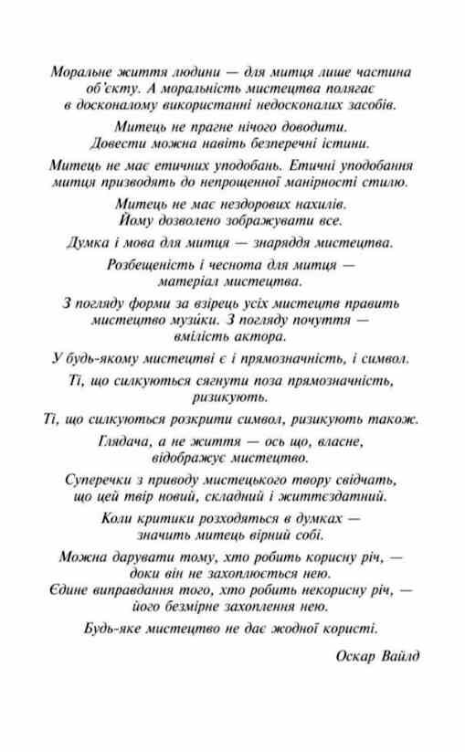 Портрет Доріана Грея серія Бібліотека світової літератури Ціна (цена) 342.34грн. | придбати  купити (купить) Портрет Доріана Грея серія Бібліотека світової літератури доставка по Украине, купить книгу, детские игрушки, компакт диски 3