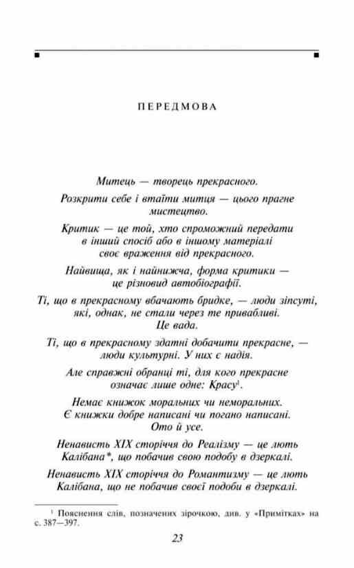 Портрет Доріана Грея серія Бібліотека світової літератури Ціна (цена) 342.34грн. | придбати  купити (купить) Портрет Доріана Грея серія Бібліотека світової літератури доставка по Украине, купить книгу, детские игрушки, компакт диски 2
