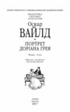 Портрет Доріана Грея серія Бібліотека світової літератури Ціна (цена) 342.34грн. | придбати  купити (купить) Портрет Доріана Грея серія Бібліотека світової літератури доставка по Украине, купить книгу, детские игрушки, компакт диски 1