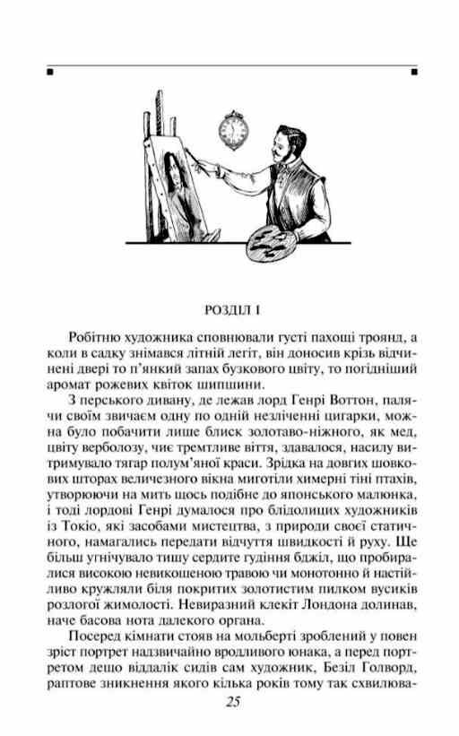 Портрет Доріана Грея серія Бібліотека світової літератури Ціна (цена) 342.34грн. | придбати  купити (купить) Портрет Доріана Грея серія Бібліотека світової літератури доставка по Украине, купить книгу, детские игрушки, компакт диски 4