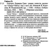 портрет дориана грея серия мировая классика Ціна (цена) 75.80грн. | придбати  купити (купить) портрет дориана грея серия мировая классика доставка по Украине, купить книгу, детские игрушки, компакт диски 1